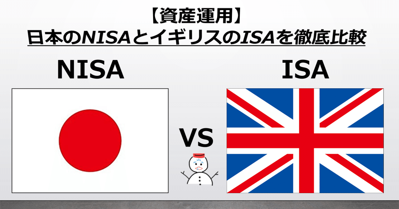 日本のNISAとイギリスISAを徹底比較！｜こおるかも|英国宇宙ベンチャー