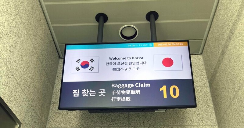 とうとう韓国へ。１日目。