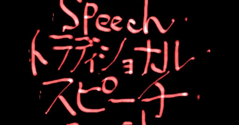 traditional speech/noch