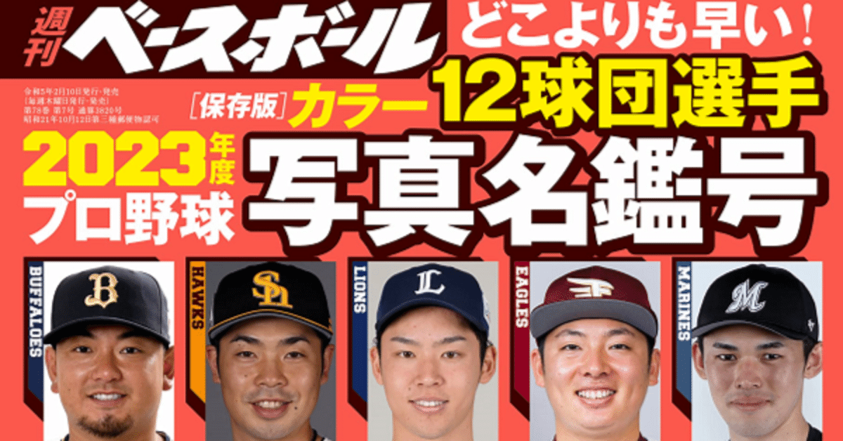 プロ野球12球団全選手名鑑1981-2020　40冊　＋　サインボール プロ野球12球団全選手名鑑1981-2020 40冊 ＋ サインボール