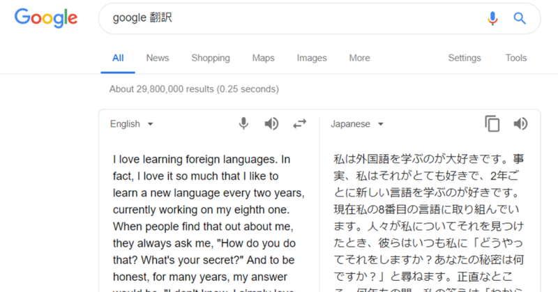 Google翻訳と対決してみた