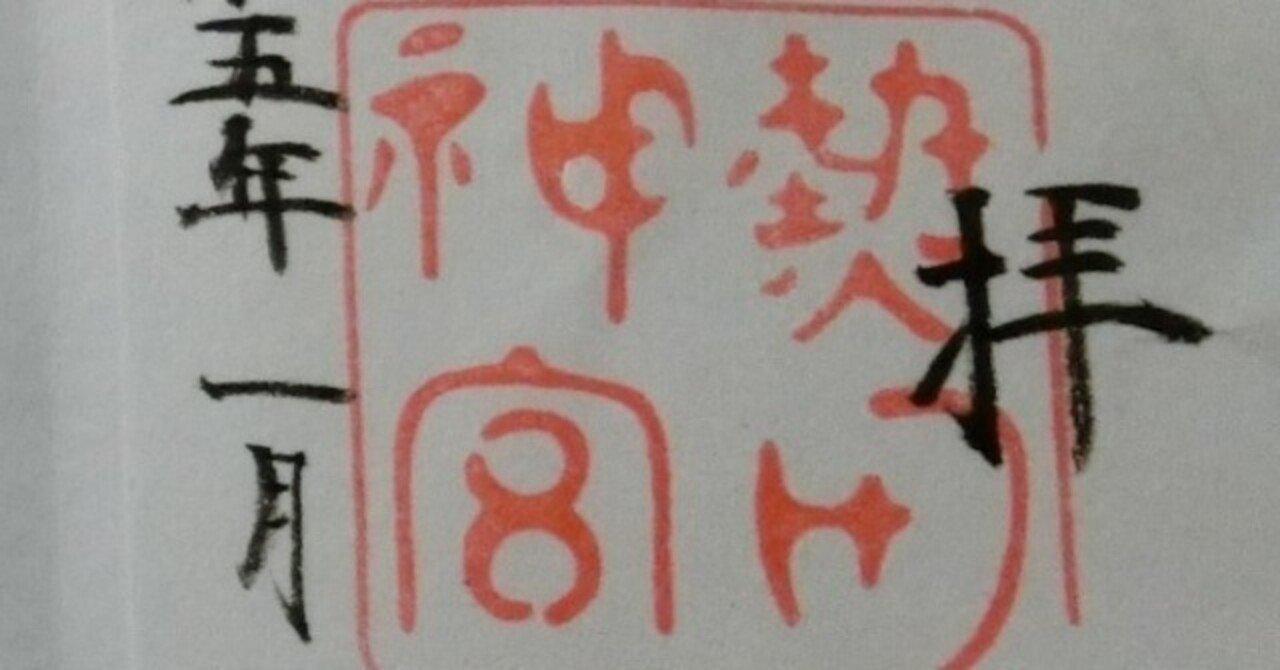 ｱﾏﾃﾗｽ荒魂＆三種の神器「熱田神宮」完全ガイド!尾張氏!楊貴妃伝説