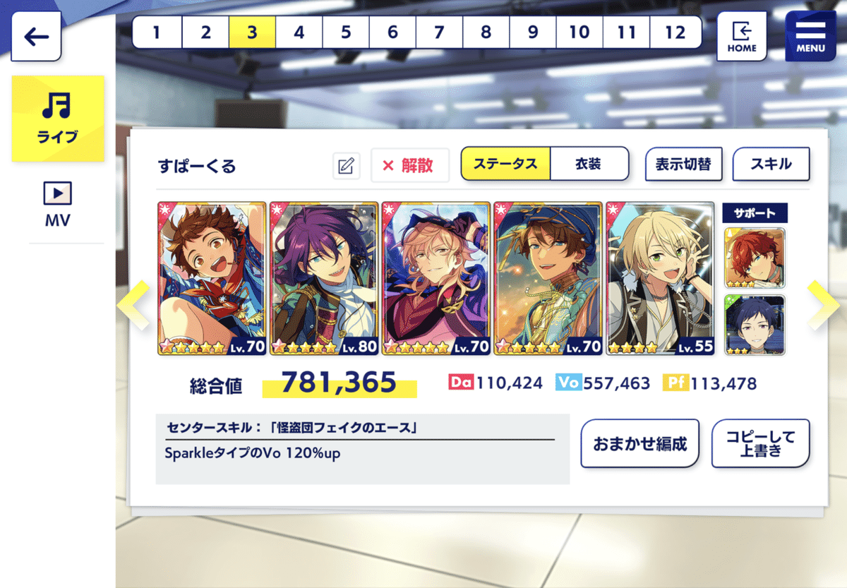 あんスタ】流星隊箱イベ｜彩星！全てを包むthe Universe