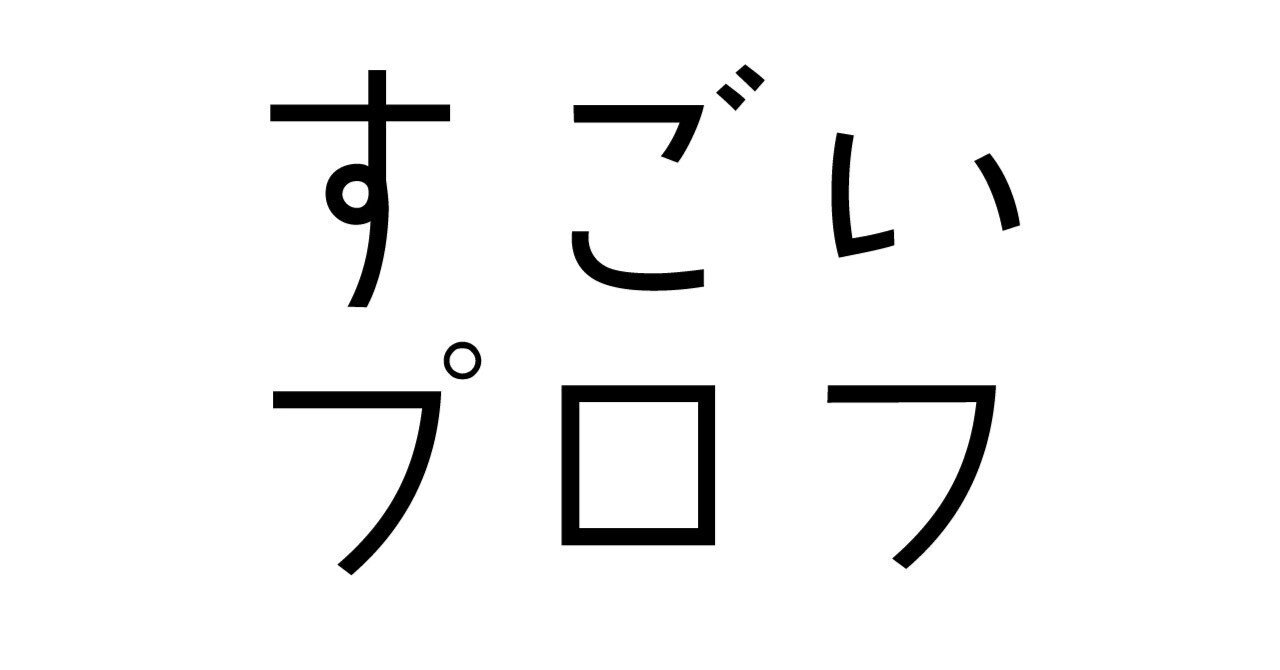 著者プロフィールのつくりかた｜フォレスト出版