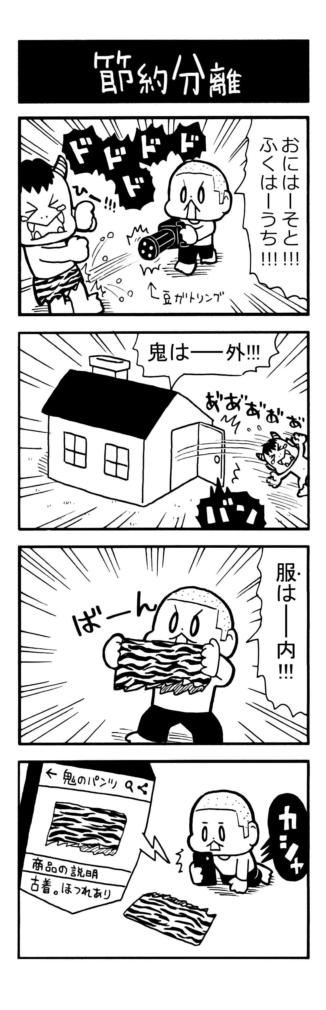 4コマ 節約分離 後日談イラスト 5コマ目 は よんぷら にて後日更新 オイユウタ Note 4コマ 節約分離 後日談イラスト 5コマ目 は よんぷら にて後日更新 オイユウタ Note