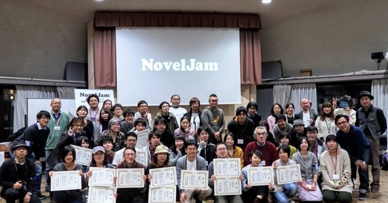 NovelJam2018 秋　参戦記⑥