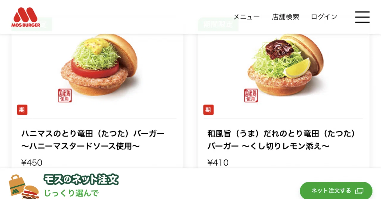 モス・期間限定2種の竜田バーガー｜noboriko
