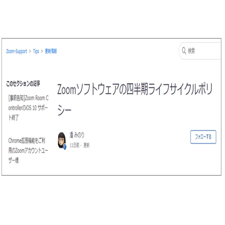Zoom】今使えるZoomのバージョン確認方法｜潘 みのり