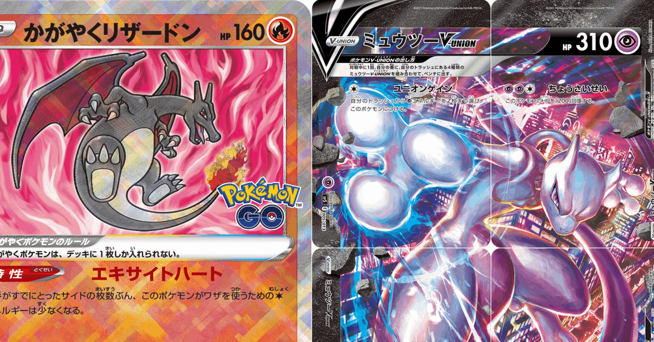 ポケモンカード引退品 リザードンVstar sarミュウツーVstar