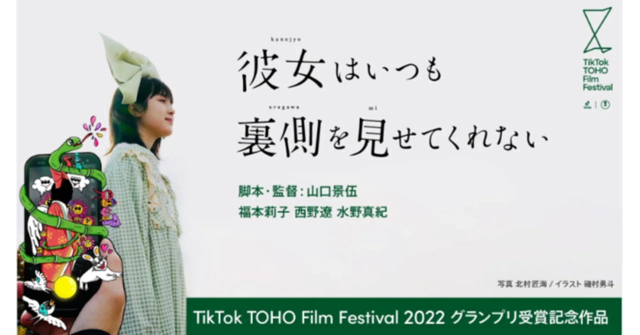 福本莉子主演のTikTok TOHO Film Festival 2022グランプリ受賞記念作品 福本莉子主演のTikTok TOHO Film Festival 2022グランプリ受賞記念作品