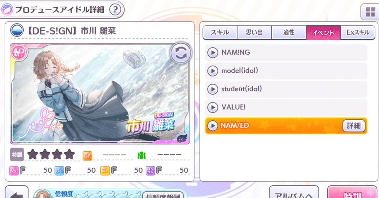 シャニマスへの思いを吐き出してみる（雛菜 【DE-S!GN】）｜黒椿