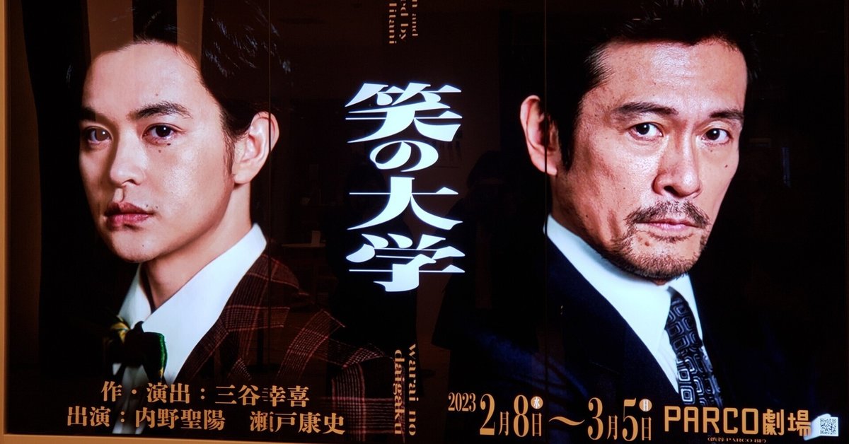 笑の大学 パンフレット 稲垣吾郎 役所広司 三谷幸喜 映画チラシ