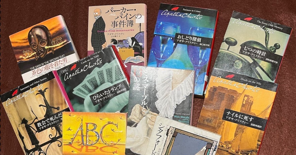 ブリッジ愛好家で知られる小説家アガサ・クリスティの作品の中