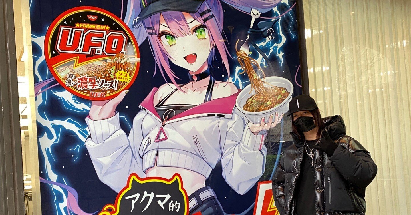 ホロライブ U.F.O×常闇トワ アクマ的濃い濃いうまい！B2タペストリー✨️ hololive 日清焼そばU F O ×常闇トワ アクマ的濃い濃いうまい B2