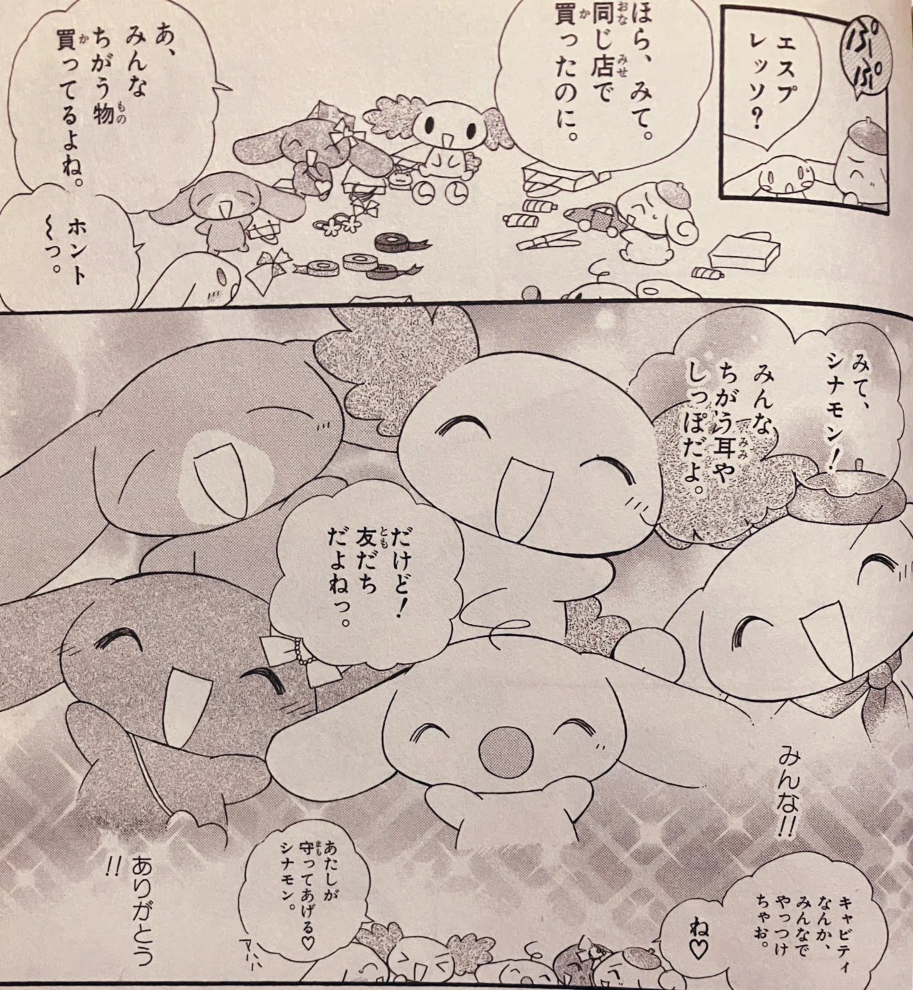 シナモンの姉