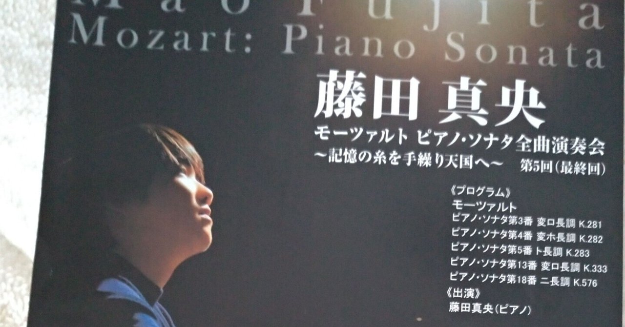 藤田真央のモーツァルト：ピアノ・ソナタ全集からベスト盤が登場