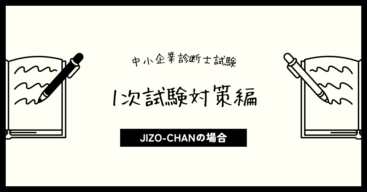 【中古】 秘伝！中小企業診断士１次試験暗記術 ゴロ合わせとイメージイラストで楽々暗記！ 第２巻　２０１２年版/同友館/庵谷賢一 中小企業診断士試験合格体験記（1次試験実行編）｜JIZO-CHAN