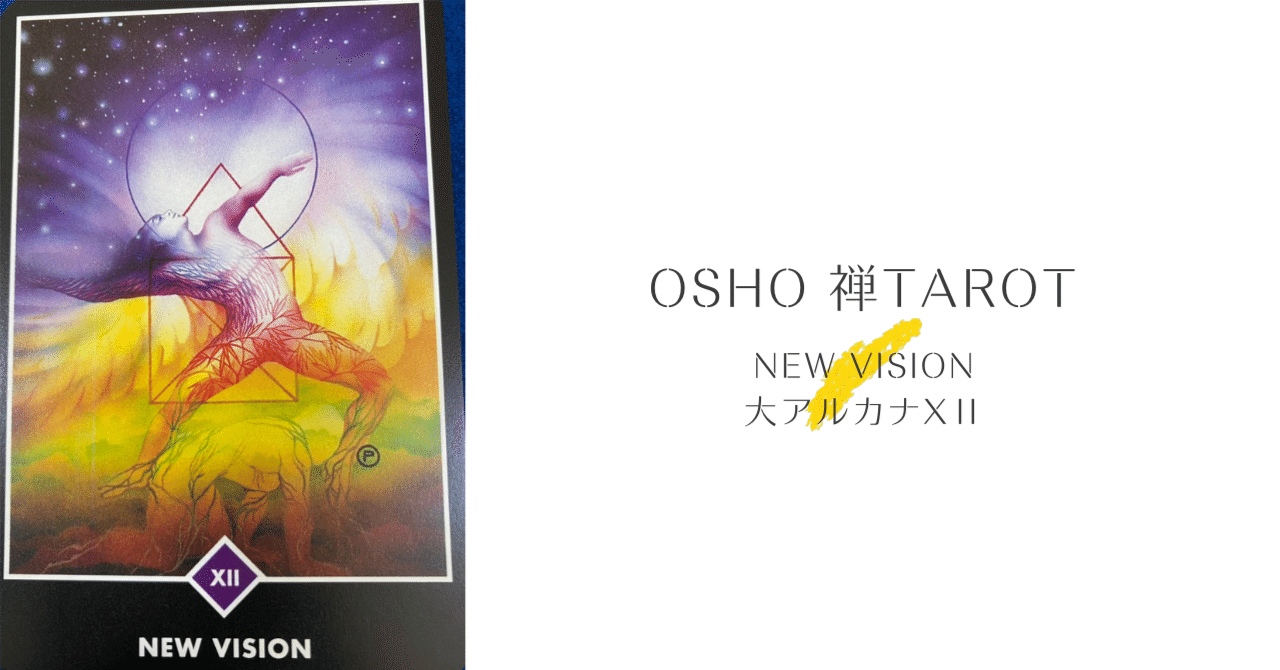 OSHO禅タロット NEW VISION｜tomo&co