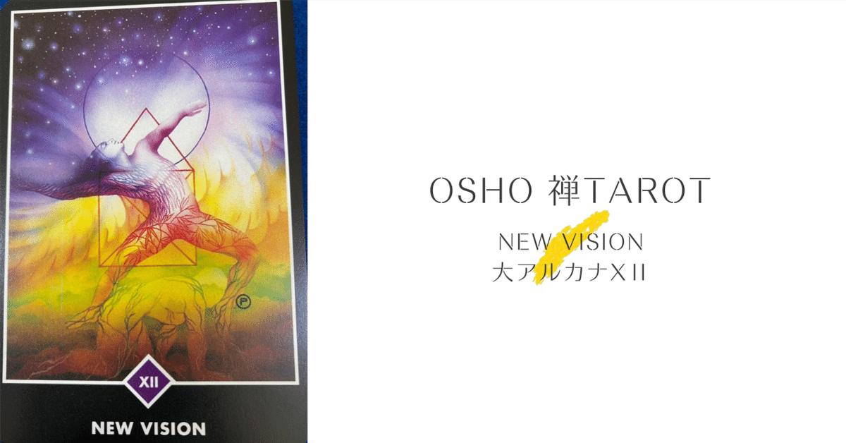 和尚禅 タロット OSHO 禅 タロットカード 日本語版 タロット占い