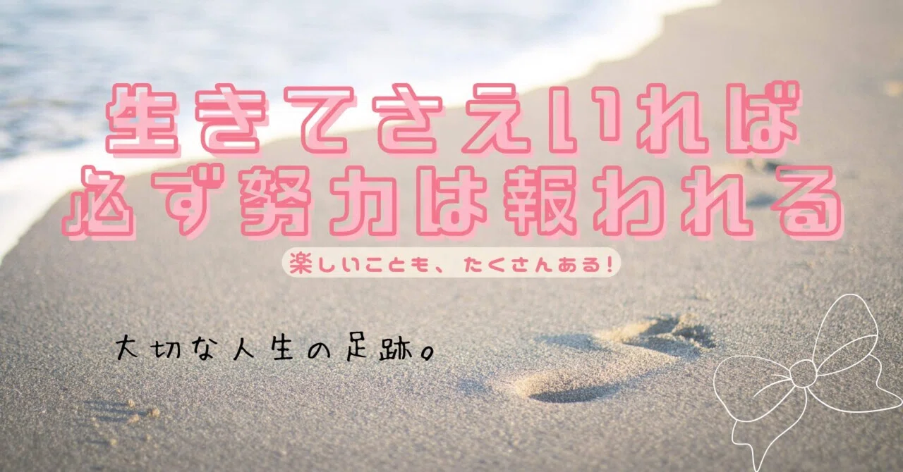 努力は必ず報われる。｜まつり ️あなたの心を豊かにする