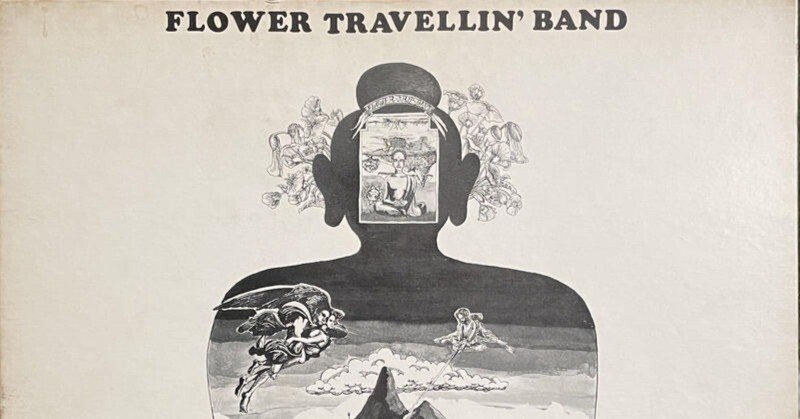 フラワー・トラベリン・バンド『SATORI』(1971)｜或る歴史と或る