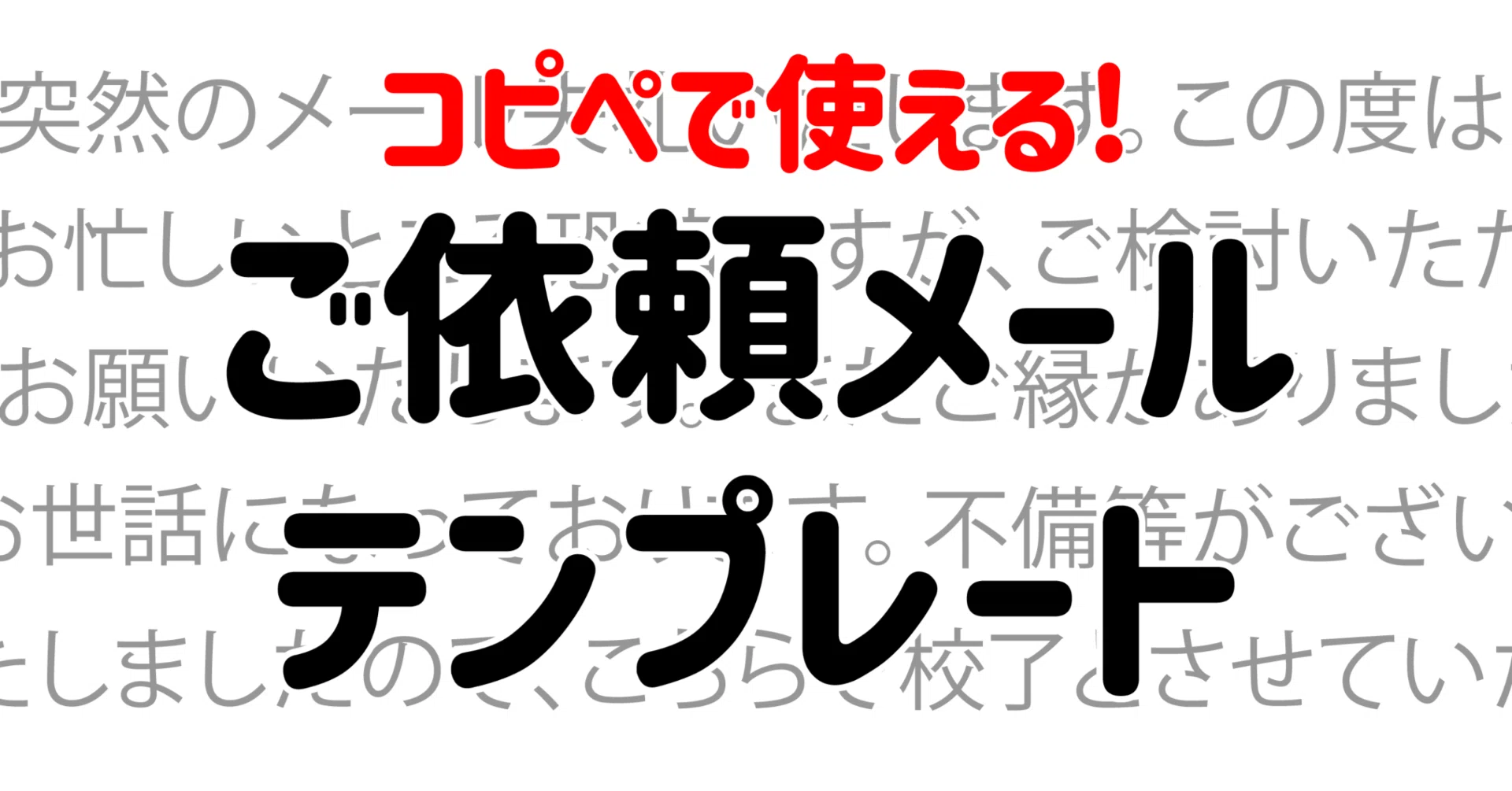 ご依頼メール作成のすすめ｜Praline Design | 同人誌の表紙デザイン
