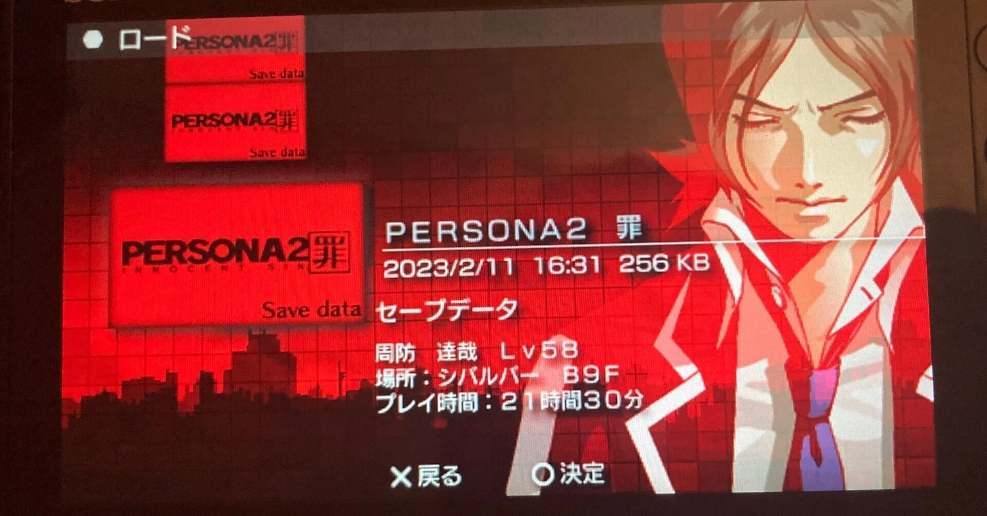 ペルソナ2 罪 PSP 罪 ペルソナ2 | PSP／ペルソナ2 罰 罰: ゲーム 罪』発売