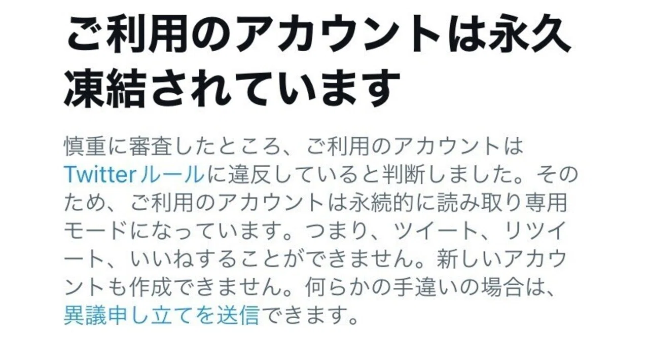 ツイッターが永久凍結された話(異議申し立て日本語・英語例文あり)｜おぎ