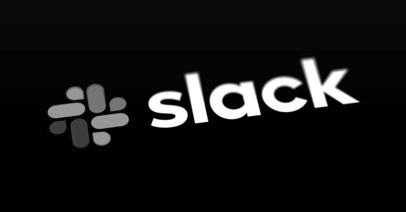 書かれていないSlack新ロゴのデザイン意図
