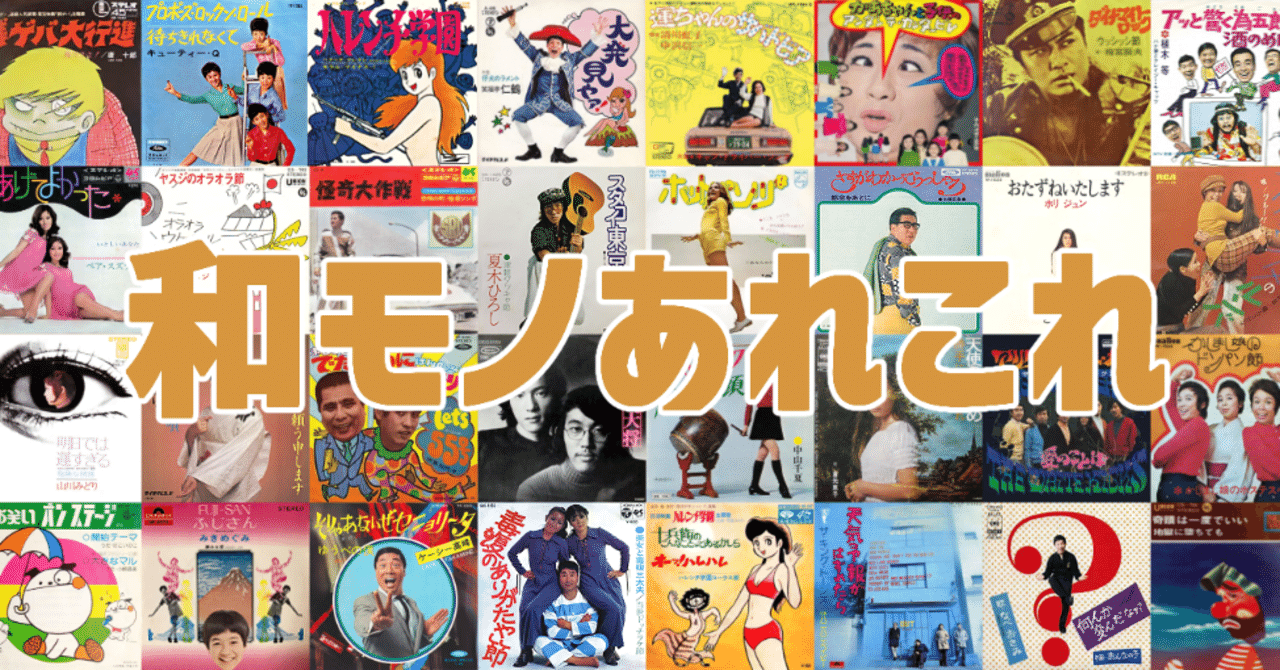 和モノ レコードセット 70枚まとめて 邦楽 レコード LP 45枚 セット