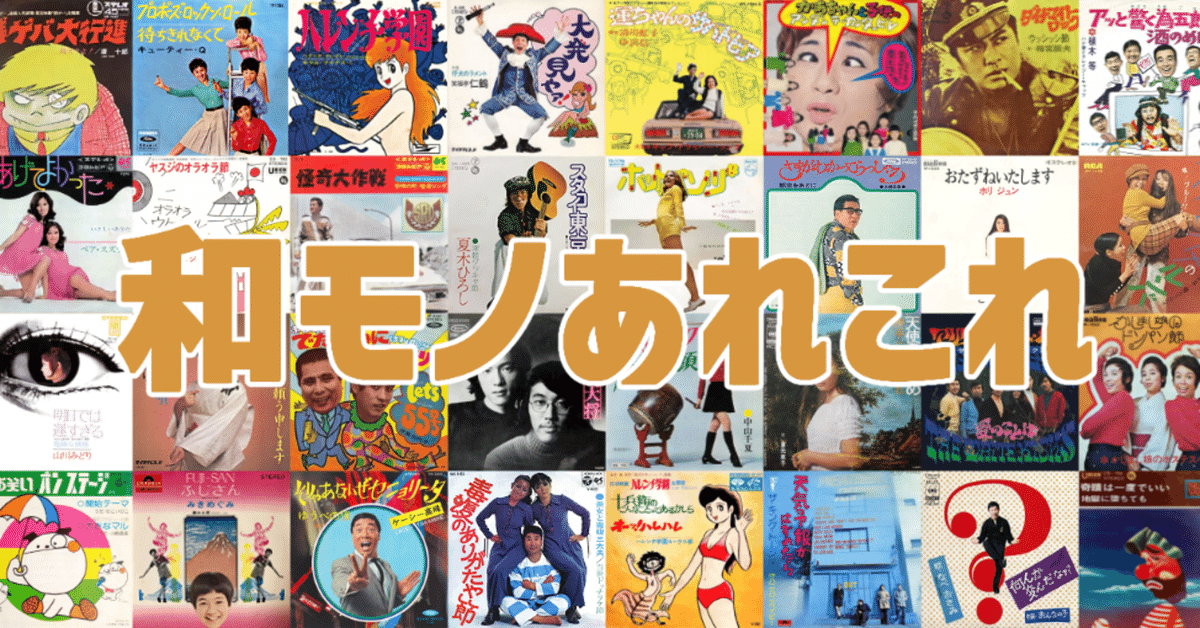 矢舟テツロー　Age of Vintage（LP）アナログレコード　和物　和モノ 和モノ A to Z Vol.I -Japanese Jazz Funk & Rare Groove 1968