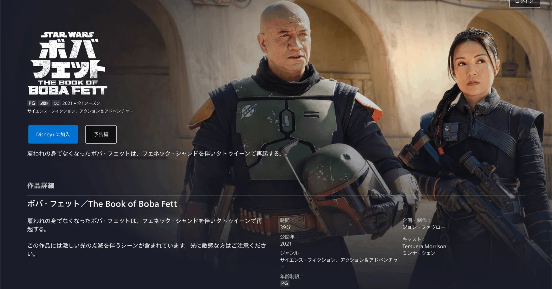 ボバ・フェット／The Book of Boba Fett』完走しました｜けこぜろ