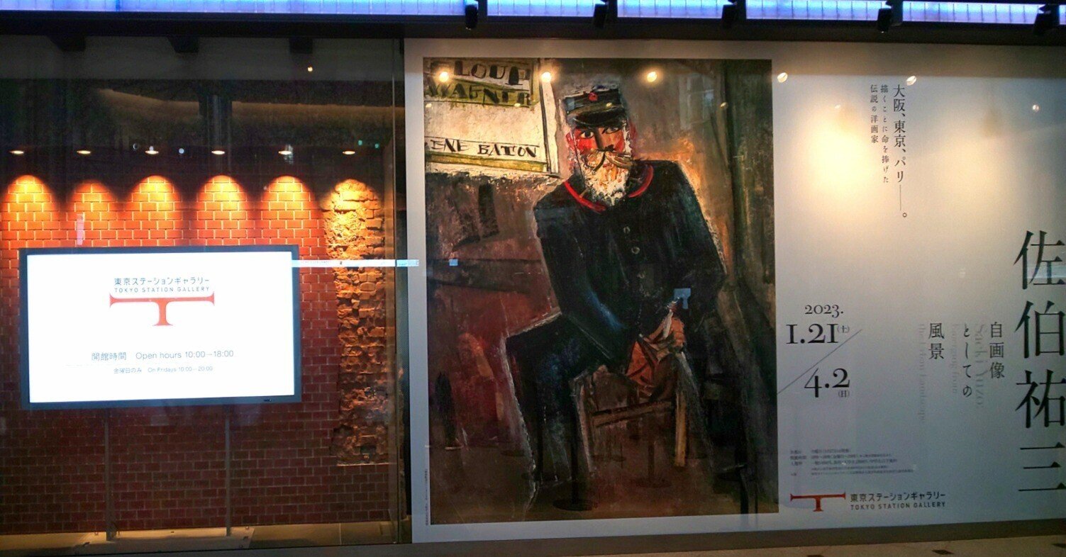 □佐伯祐三□油彩 肉筆『エッフェル塔遠望』表サイン 裏書 土方