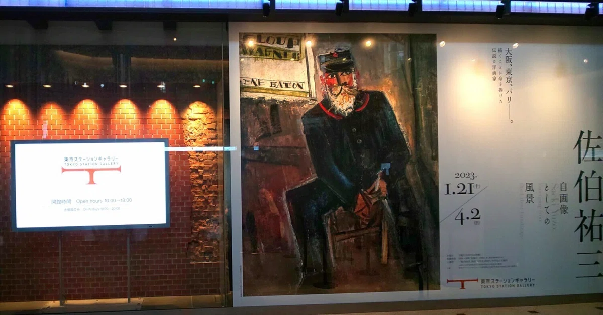 佐伯祐三展で感じた”懐かしさ”｜桂田祐介