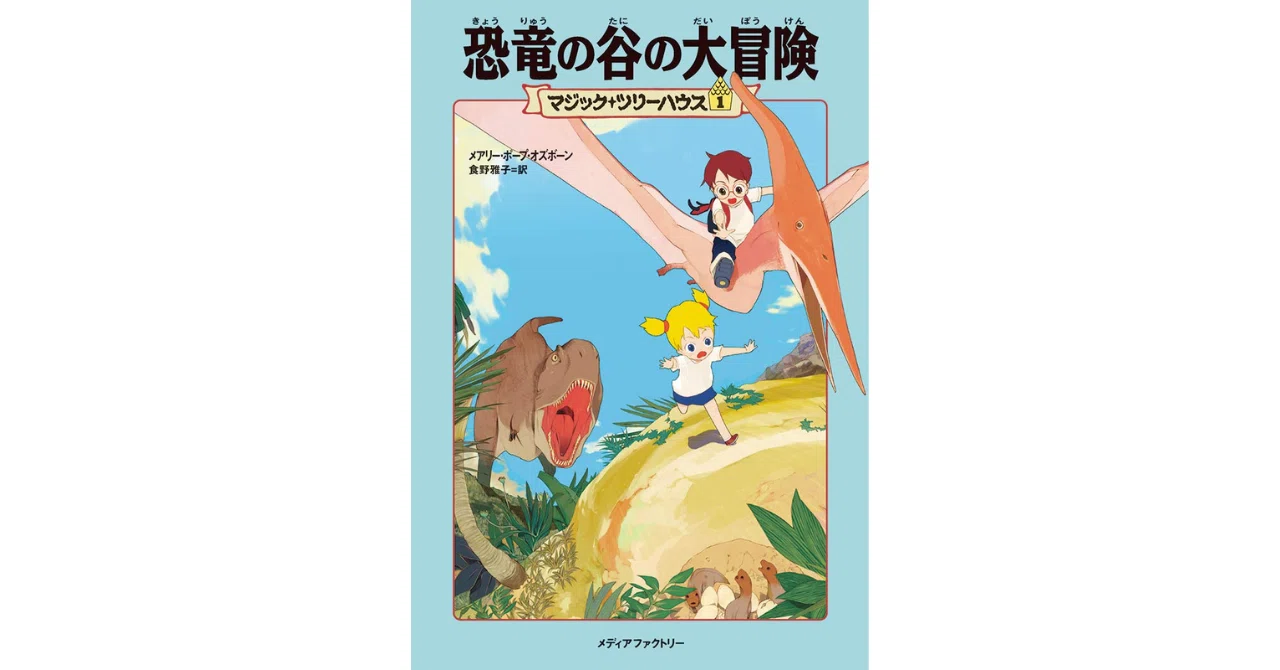 マジックツリーハウス 何巻まで 世界で1億4,300万部突破 英語児童