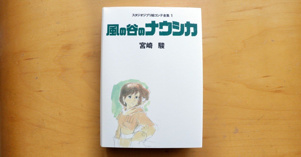 風の谷のナウシカ等　動画・絵コンテ・設定資料 風の谷のナウシカ等 動画・絵コンテ・設定資料