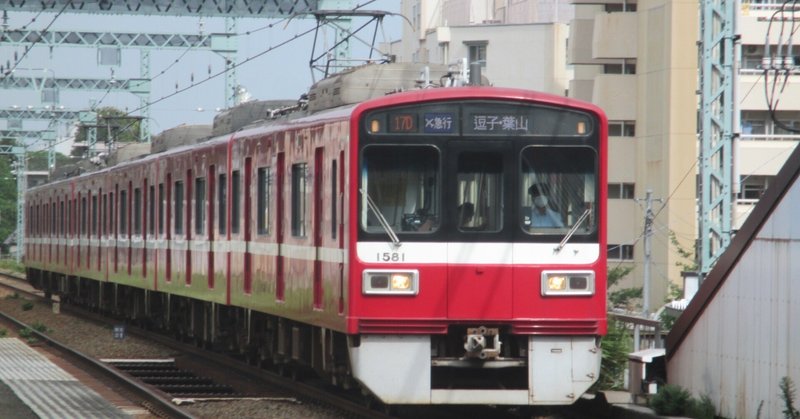 京急1500形の歴史 ⑶(アルミ車：元1600番台車　1561F～1593F)