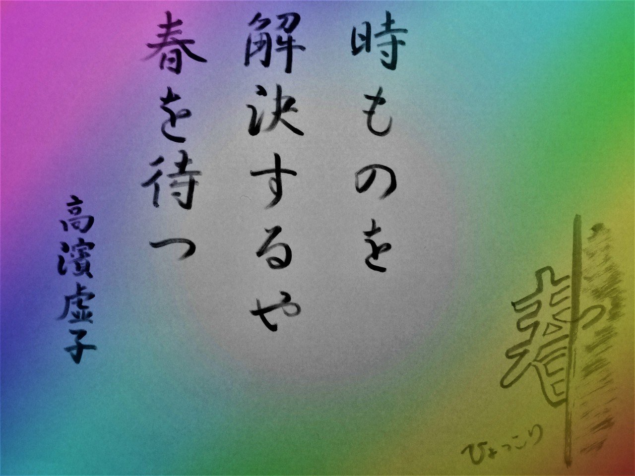 好きな俳句を筆ペンで 34 365 味意 みい Note 好きな俳句を筆ペンで 34 365 味意 みい Note