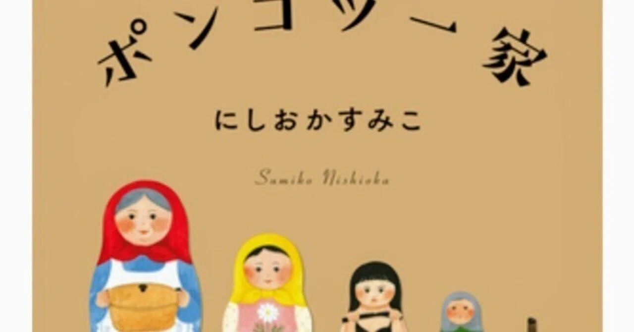 にしおかすみこ」の人気タグ記事一覧｜note ――つくる、つながる、と