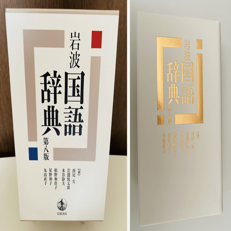 運命の辞典を探す旅その六｜さかなし