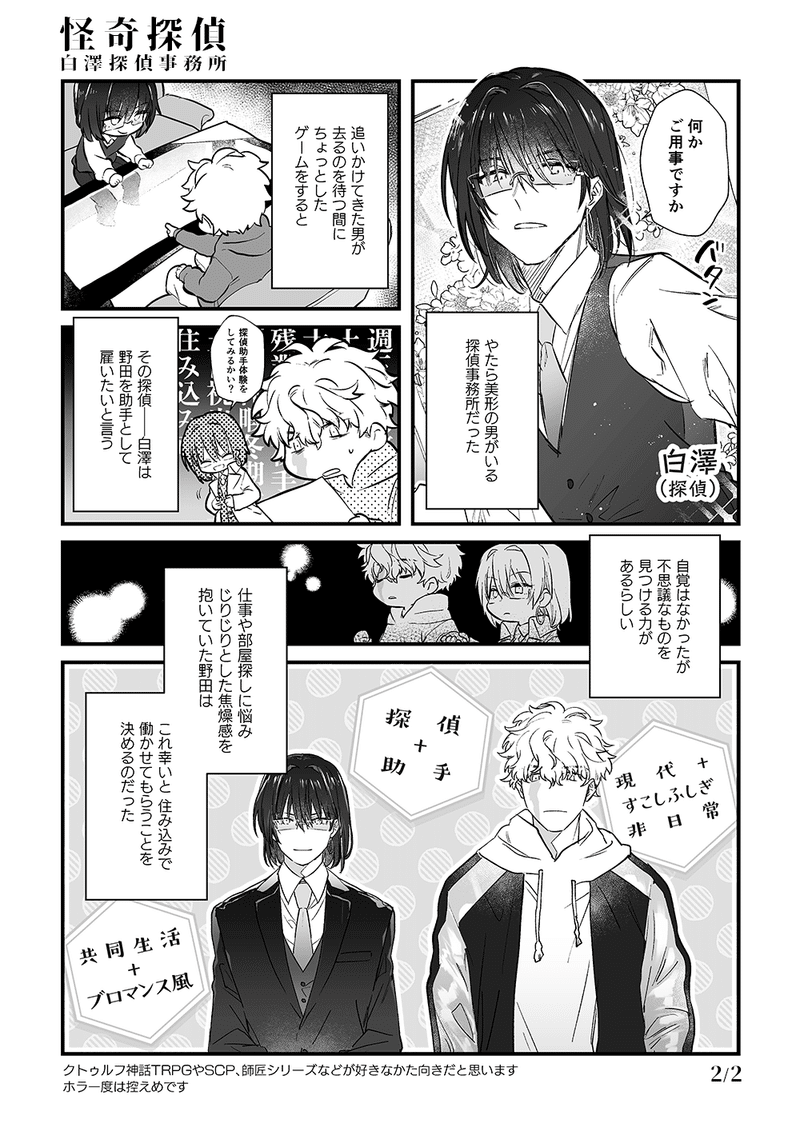 漫画 怪奇探偵 白澤探偵事務所 1話あらすじ 穂村すずめ Note 漫画 怪奇探偵 白澤探偵事務所 1話あらすじ 穂村すずめ Note