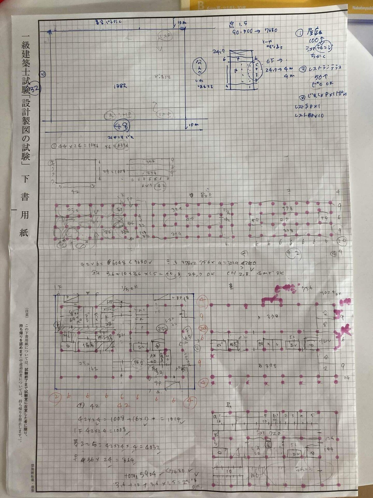令和7年一級建築士 総合資格 当年度 オリジナル 課題 製図 庁舎 8問題