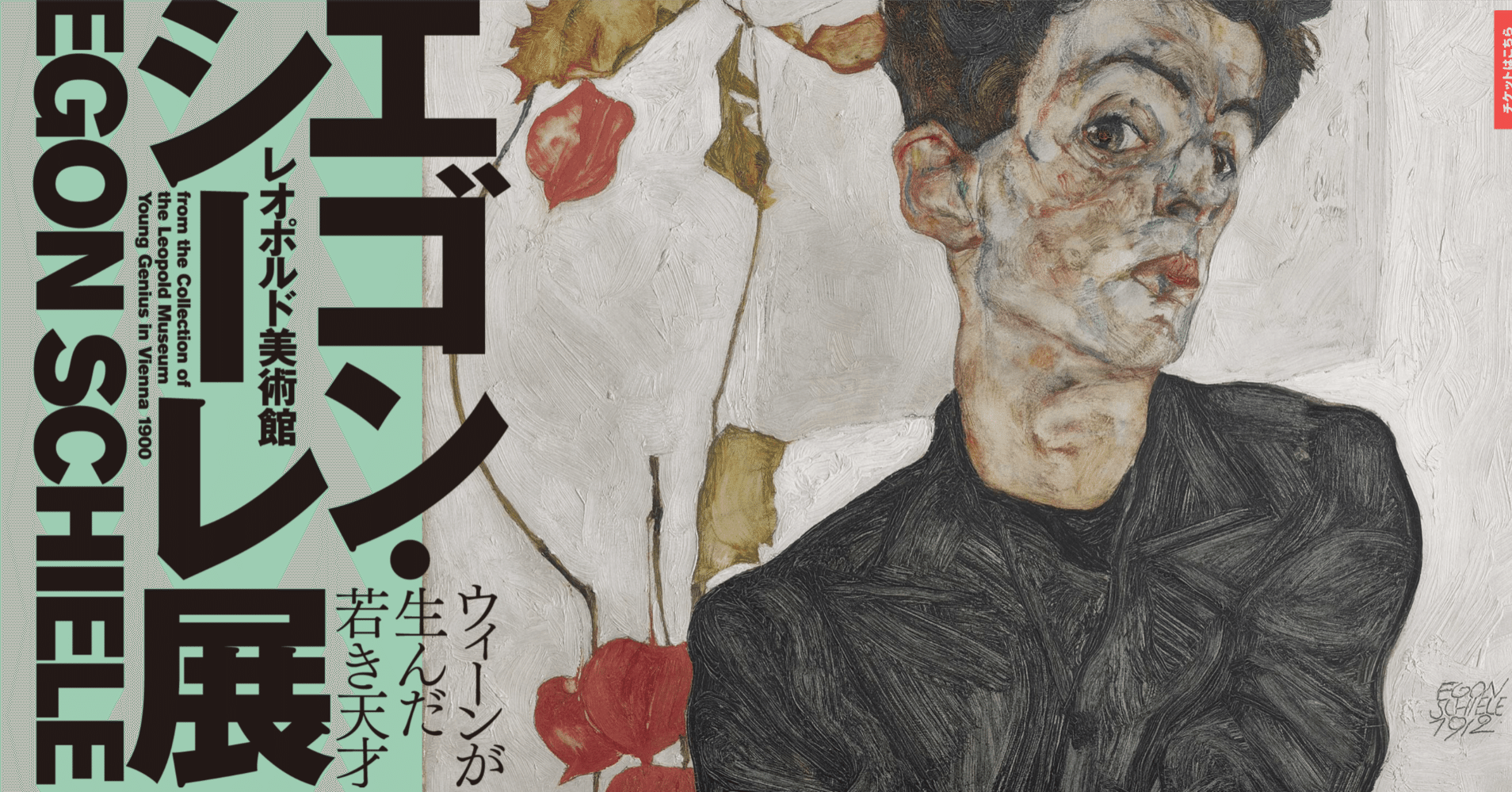 エゴンシーレ展にはワクワクがあった｜そら