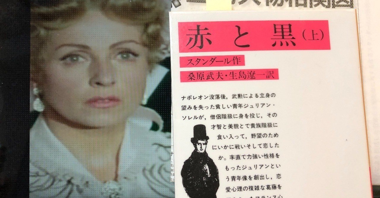 Vol 27 スタンダール 赤と黒 上巻を読んで 桑原武夫 生島遼一訳 西野 友章 Note