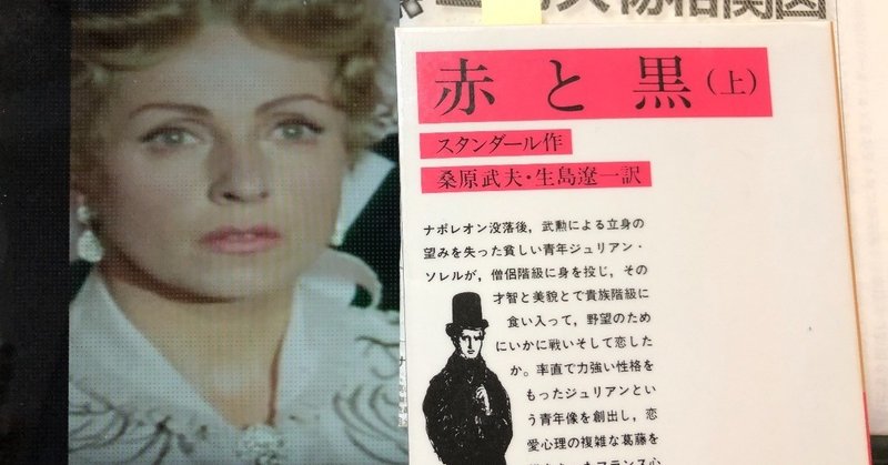 Vol 27 スタンダール 赤と黒 上巻を読んで 桑原武夫 生島遼一訳 西野 友章 Note