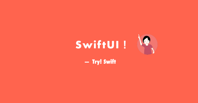 いざ！ SwiftUI - 1  最初のファイル。