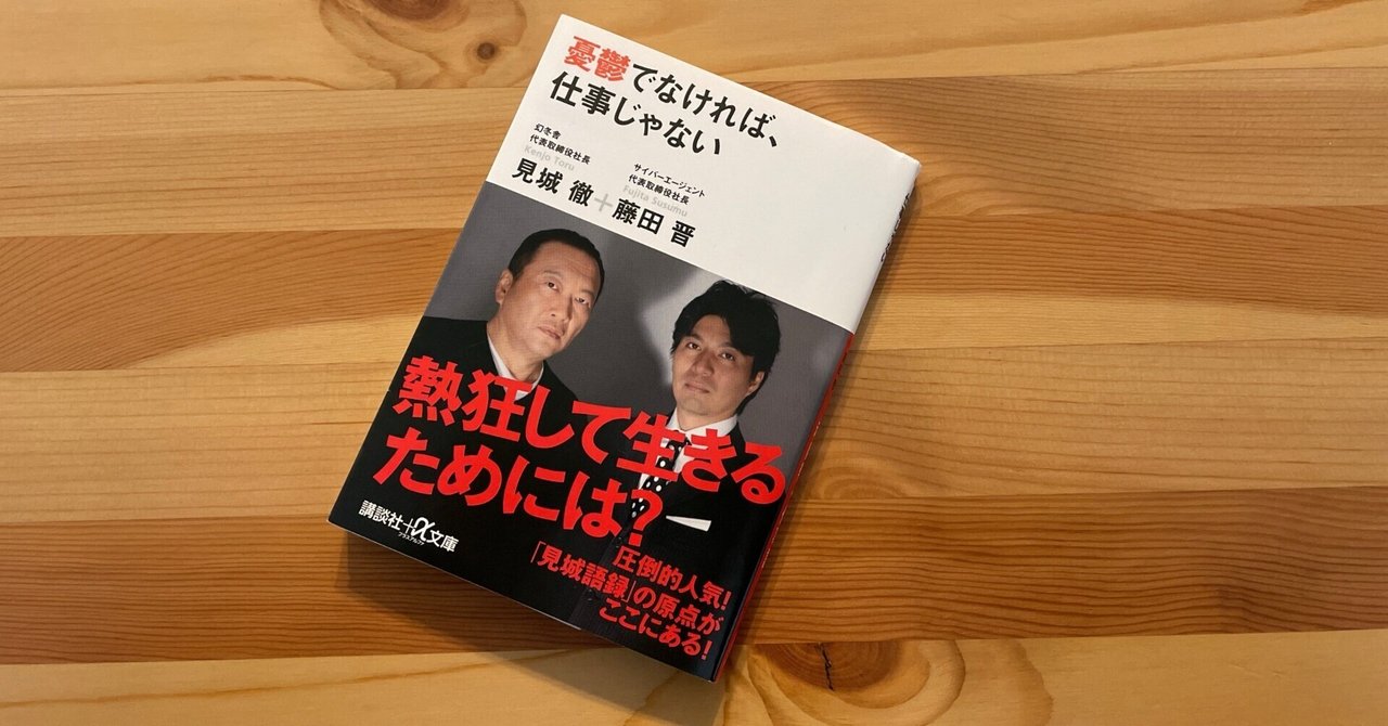 Amazon.co.jp: 憂鬱でなければ、仕事じゃない (講談社＋α文庫