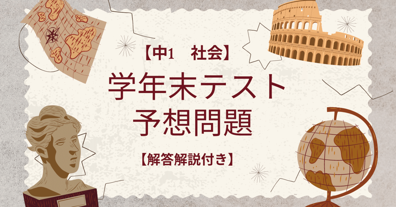 中学1年 1学期期末〜3学期期末・歴史（3セット） 1学期期末テスト対策！中学1年社会歴史！ - YouTube