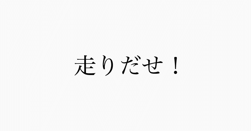 嵐のおかげで、強くなれた