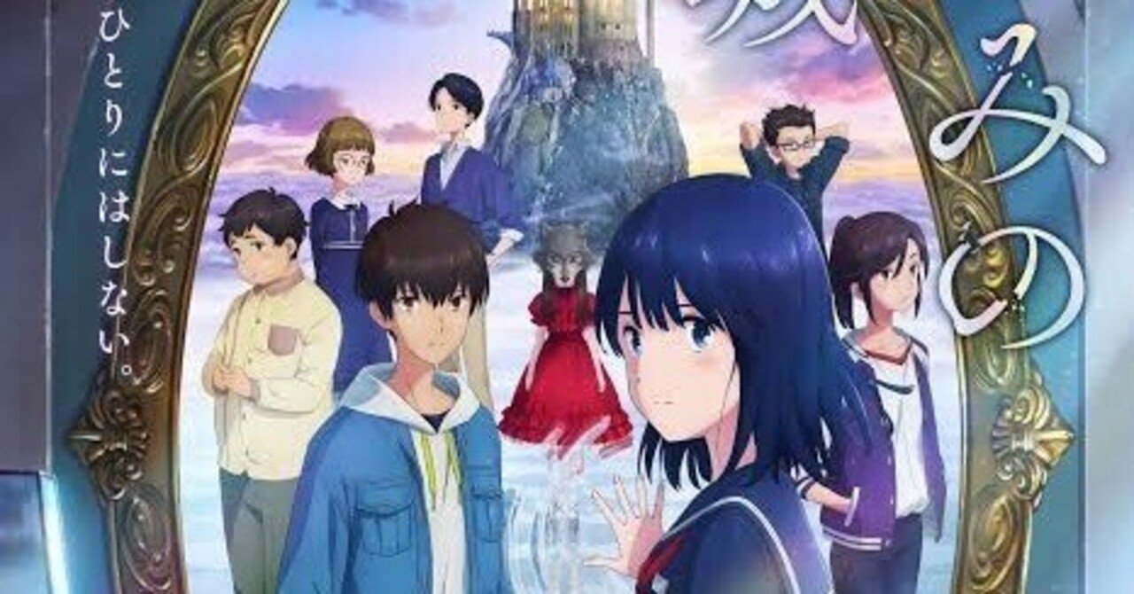 映画『かがみの孤城』の、ひとつのおおきな問題点｜三宅香帆